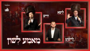 חיים הורוויץ וליפא שמלצר - מאמע לשון