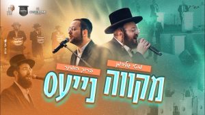ברוך הומינר