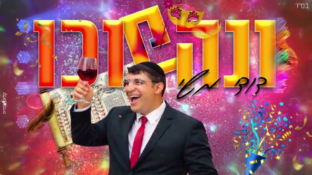 דודי משי - ונהפוכו!