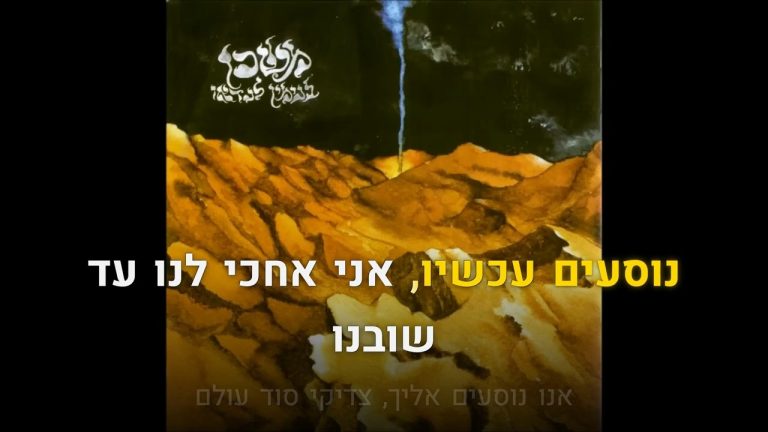 קריוקי יהודי - ביני לנדאו אור בהירות הדרך 🎤 קריוקי