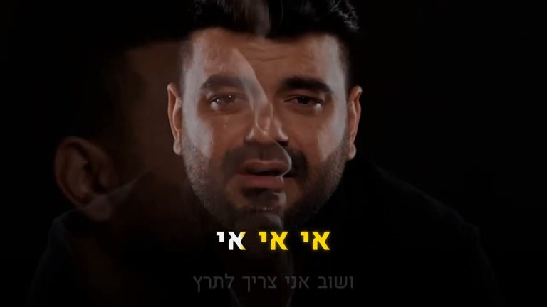קריוקי יהודי - נתנאל ישראל - מה עובר עלי 🎤 קריוקי