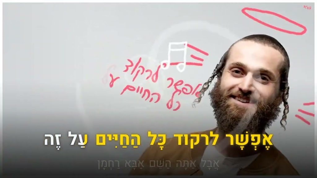 קריוקי יהודי - שמואל - אני מבורך 🎤 קריוקי