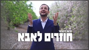 יחיאל ליכטיגר