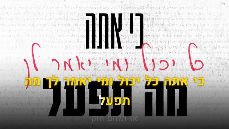 קריוקי יהודי - אלייצור - אין נחמה 🎤 קריוקי