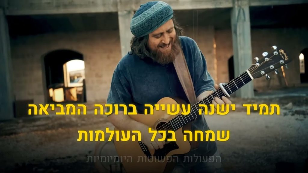 קריוקי יהודי - ביני לנדאו - מסע 🎤 קריוקי