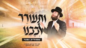 שמוליק גפנר