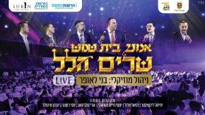 אמני בית שמש