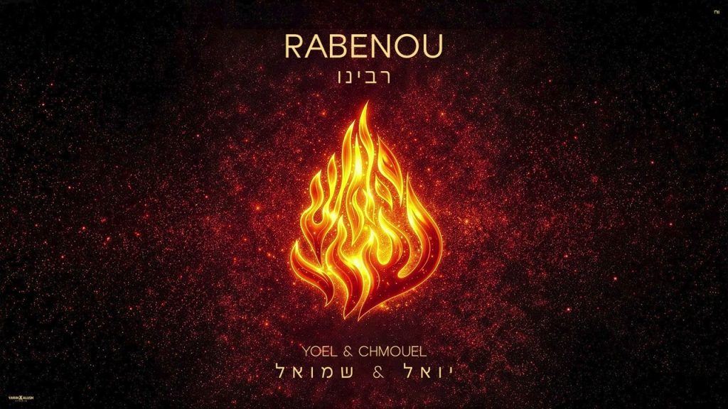 יואל ושמואל אלהרר - רבנו