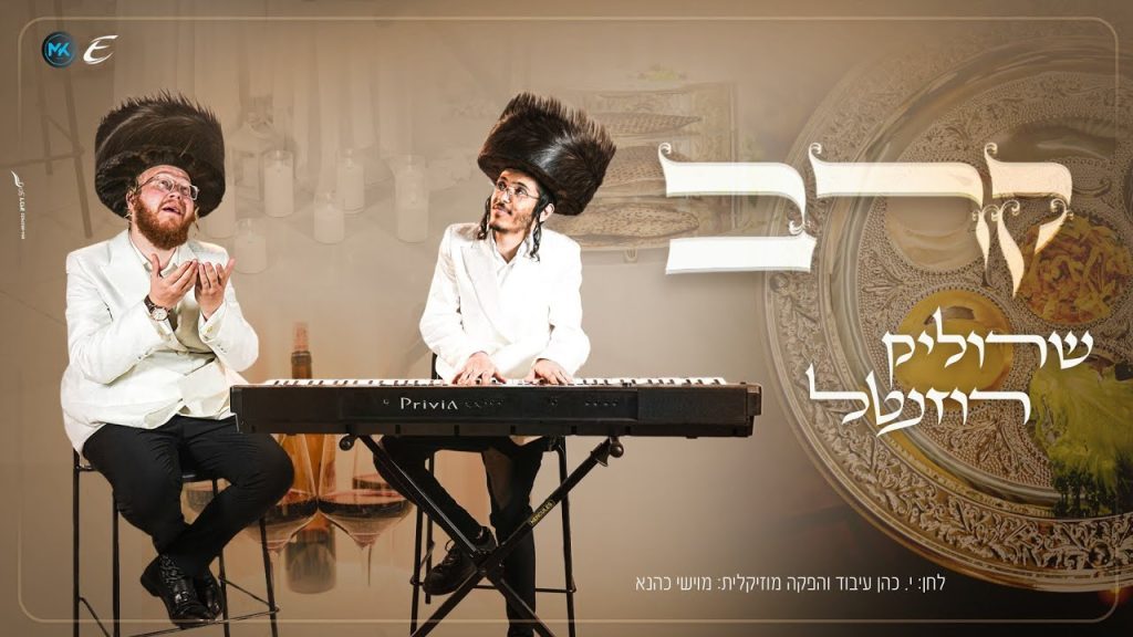 שרוליק רוזנטל - קרב