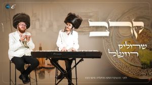 שרוליק רוזנטל