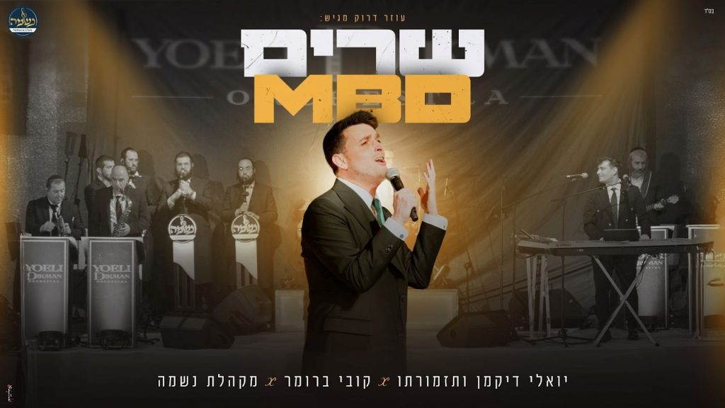 קובי ברומר - שרים MBD | LIVE