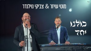 צביקי נוילנדר