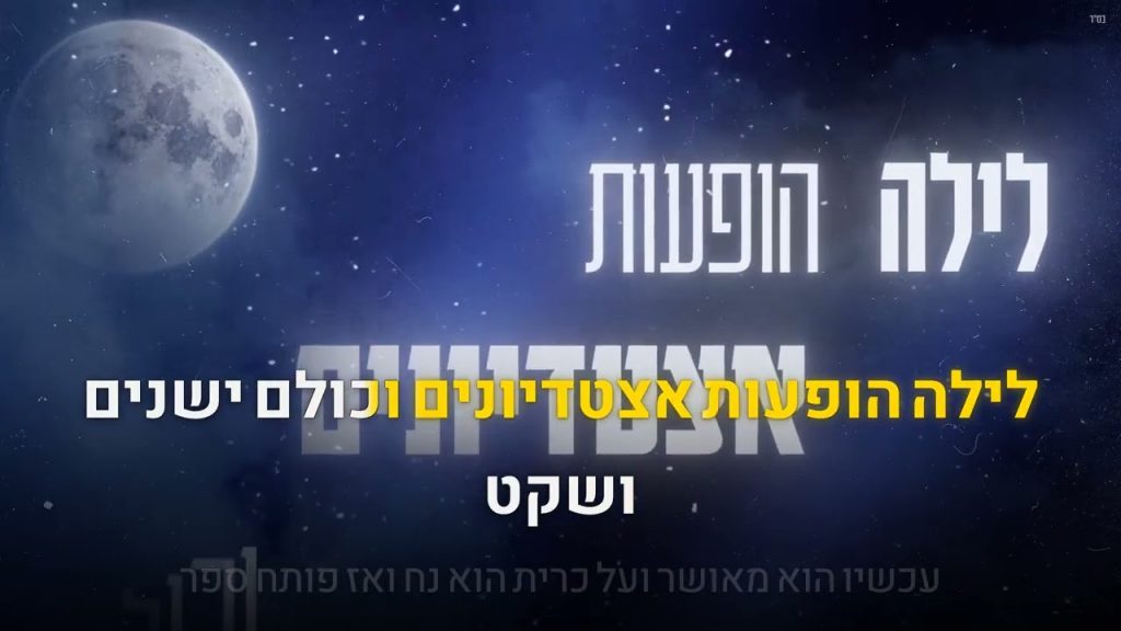 קריוקי יהודי - אלייצור - מכר את כל הכרטיסים 🎤 קריוקי