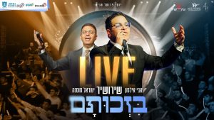 ש"ס נתניה