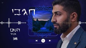 מאיר חג'בי - השם | ווקאלי