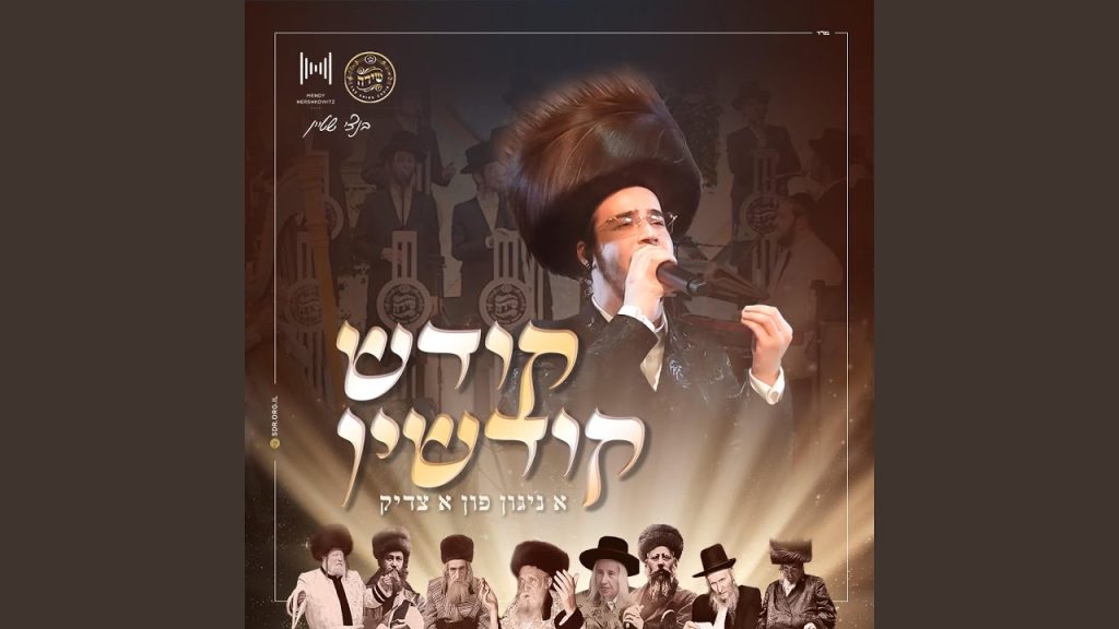 בנצי שטיין - וערבה לד - Veorvoh Lashem