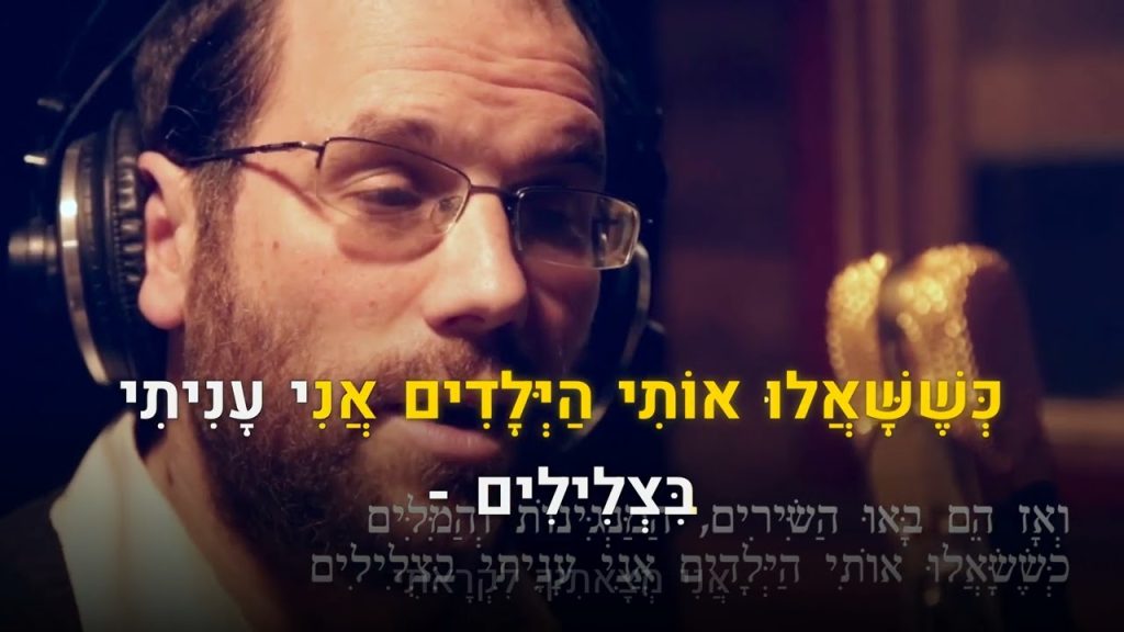 קריוקי יהודי - אהרן רזאל // ימי צפת - הקליפ הרשמי 🎤 קריוקי