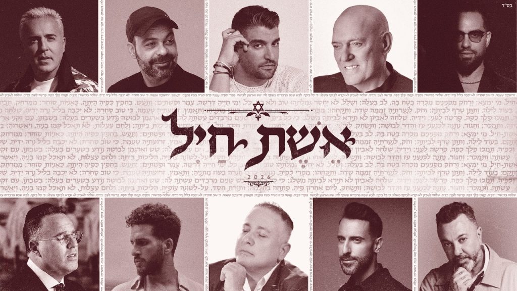 יניב בן משיח - אשת חייל - מיטב אמני ישראל