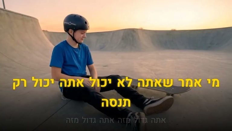 קריוקי יהודי - אביעד - מי אמר 🎤 קריוקי