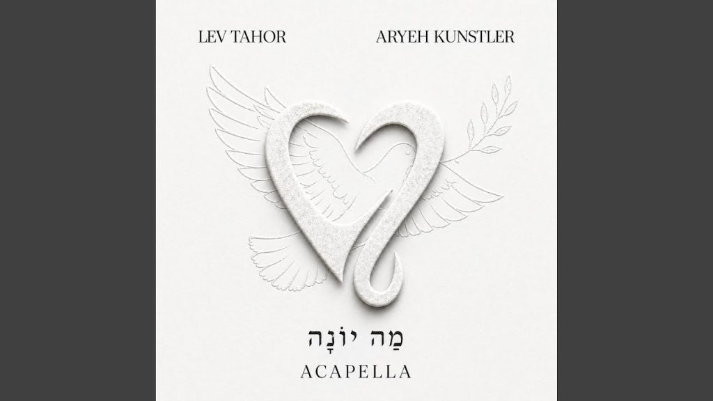 להקת לב טהור, אריה קונסטלר - מה יונה
