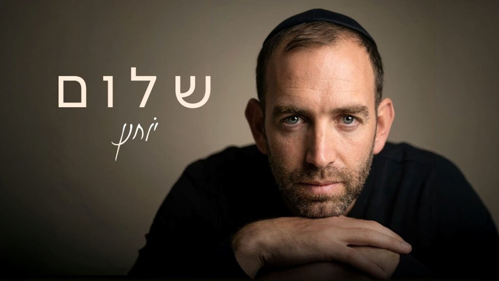 יוחנן חייט - שלום