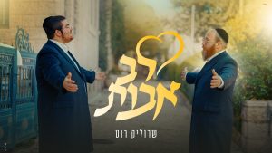 שרוליק רוט