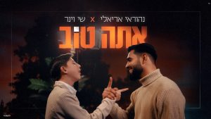 נהוראי אריאלי, שי וינר - אתה טוב
