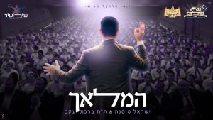 ישראל סוסנה