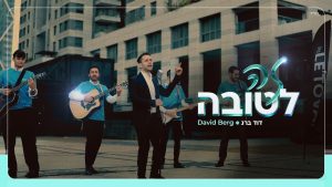 דוד ברג