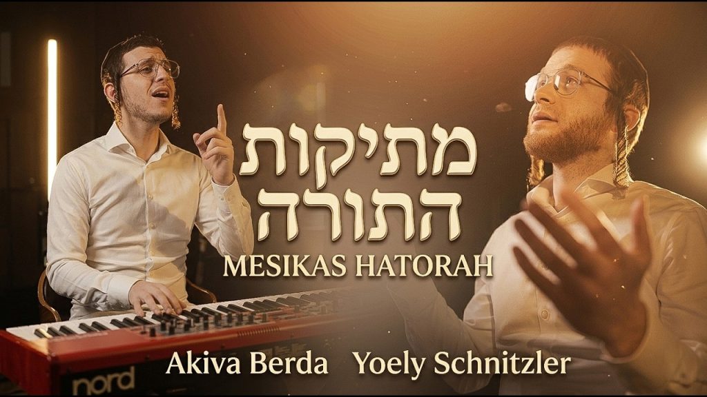 יואלי שניצלער, עקיבא ברדא - מתיקות התורה | קאבר