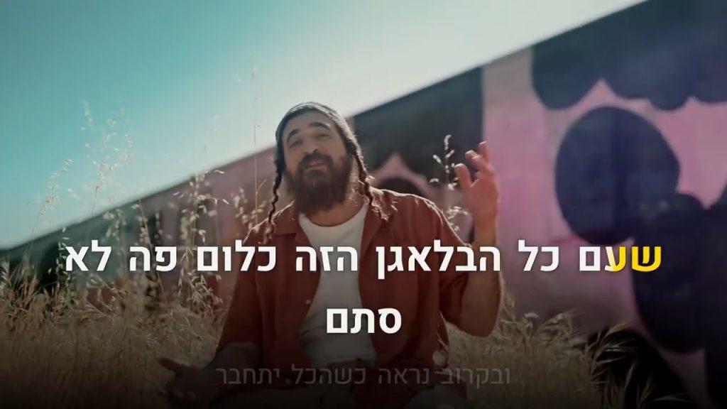 קריוקי יהודי - אביעד - משהו מתוק 🎤 קריוקי