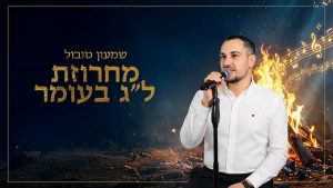 שמעון טובול