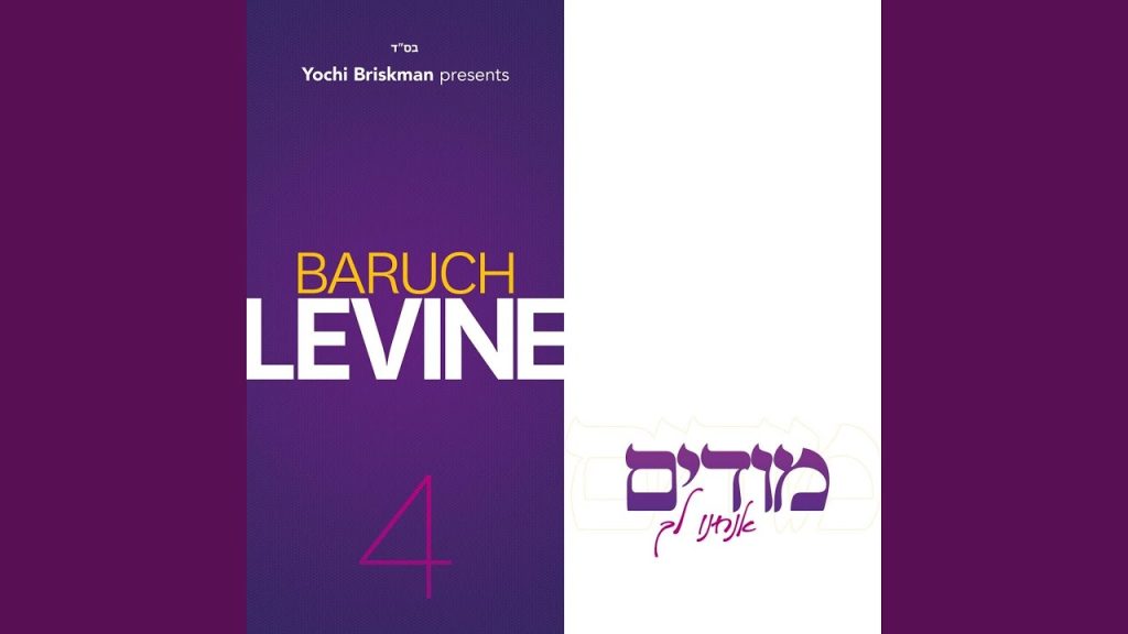 ברוך לוין - Shifchi