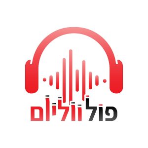פול ווליום