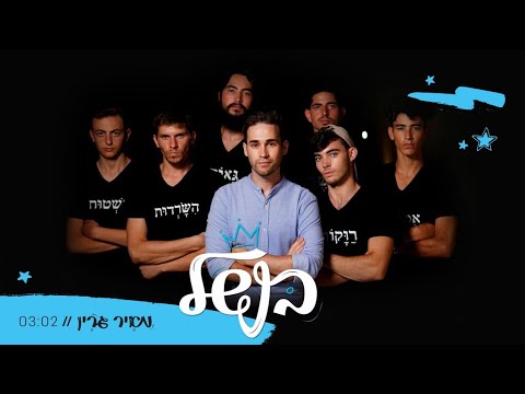 מאיר גרין - בנשל