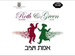 אברימי רוט - אדיר במרום | Avremi Rote - Rote&Green