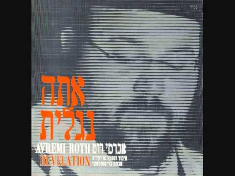 אברימי רוט - אברימי רוט (אלבום אתה נגלית) Avremi Rot