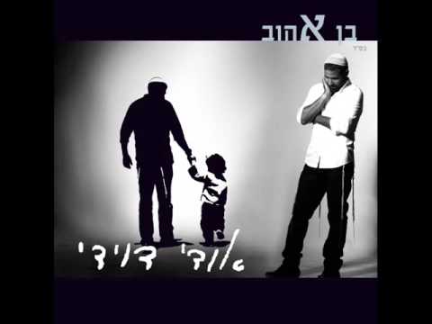 אודי דוידי - לא מפסיק להודות