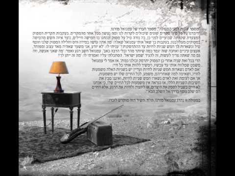 אודי דוידי - חמש שניות