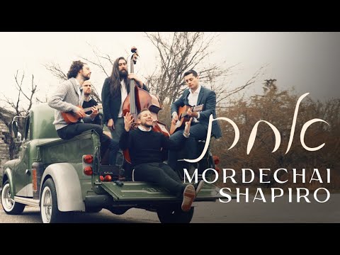מרדכי שפירא - אחת