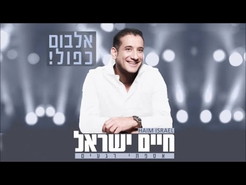 חיים ישראל, מידד טסה - ריבונו של עולם