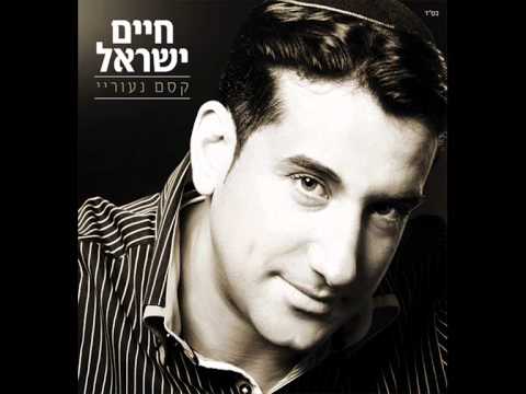 חיים ישראל - אלוקים אדירים