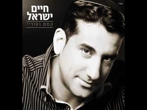 חיים ישראל - ביתי שלי