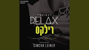 אמן שמחה ליינר