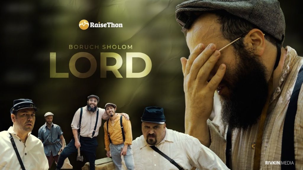 ברוך שלום - Lord - לורד
