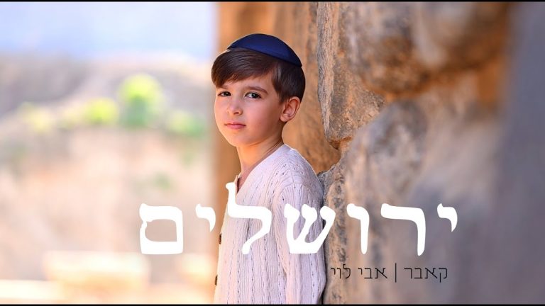 אבי לוי - ירושלים - קאבר