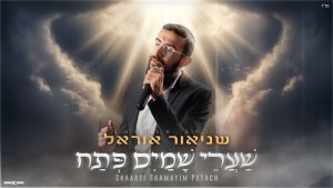 שניאור אוראל - שערי שמים פתח | קאבר