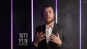 נותי טטלבוים - כ'רעד צו דיר