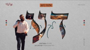 אלעזר ביטון - דע