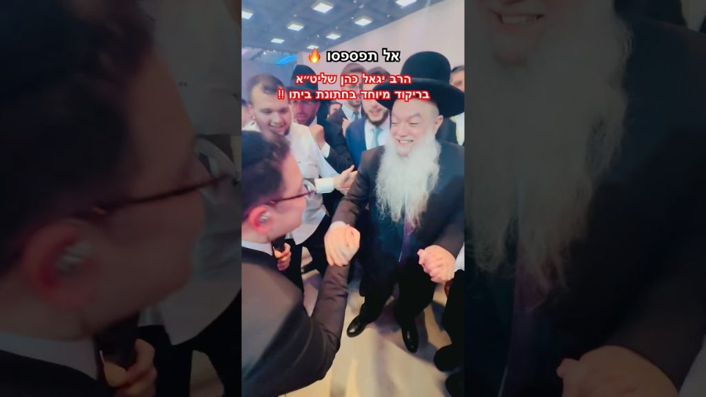 אל תפספסו !! אבי אילסון מקפיץ את האלפים בחתונת ביתו של הרב יגאל כהן שליט״א !! #wedding #music